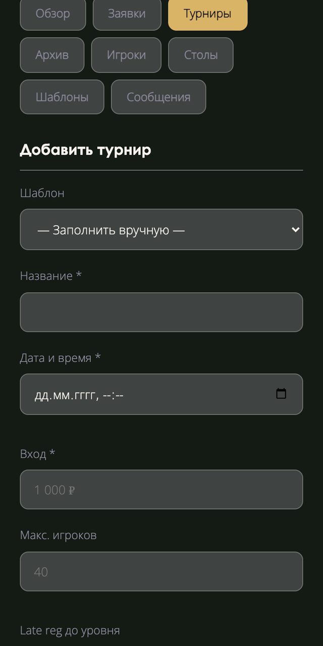 Мобильная админка — вкладка «Турниры»